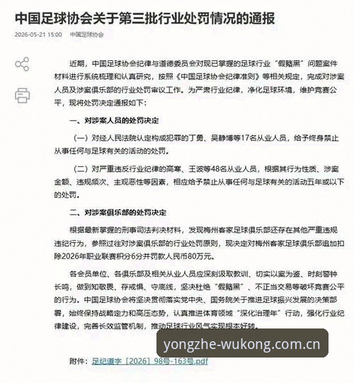 中国足球第三批禁足名单全面解析：悟空体育平台带你深挖行业乱象背后真相